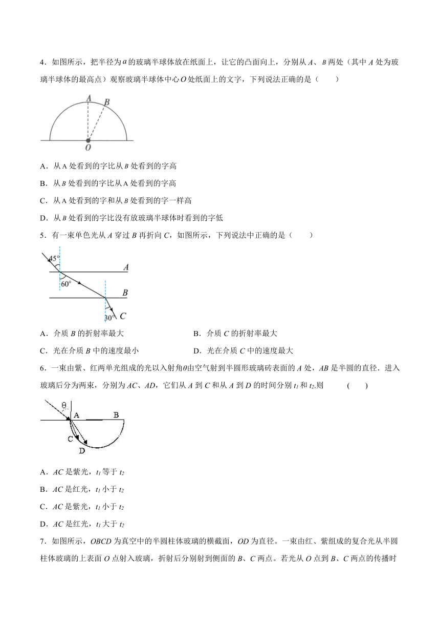 4.1光的折射同步练习（Word版含答案）