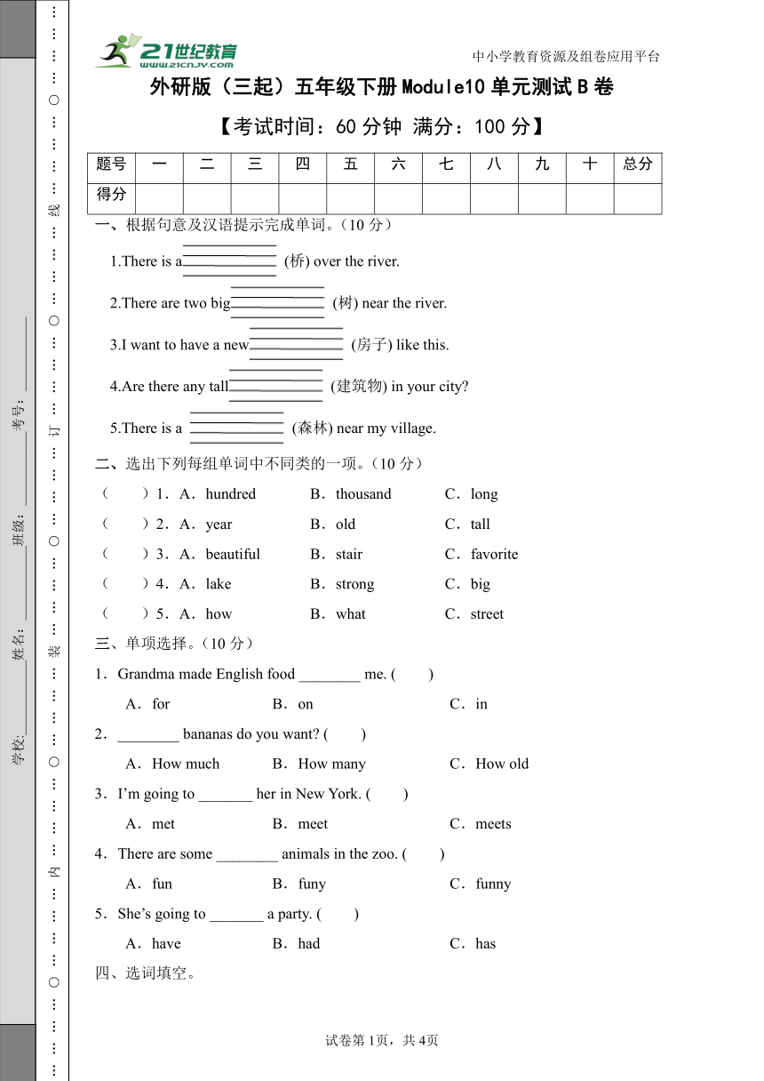 外研版（三起）五年级下册Module10单元测试B卷（含答案 无听力试题）