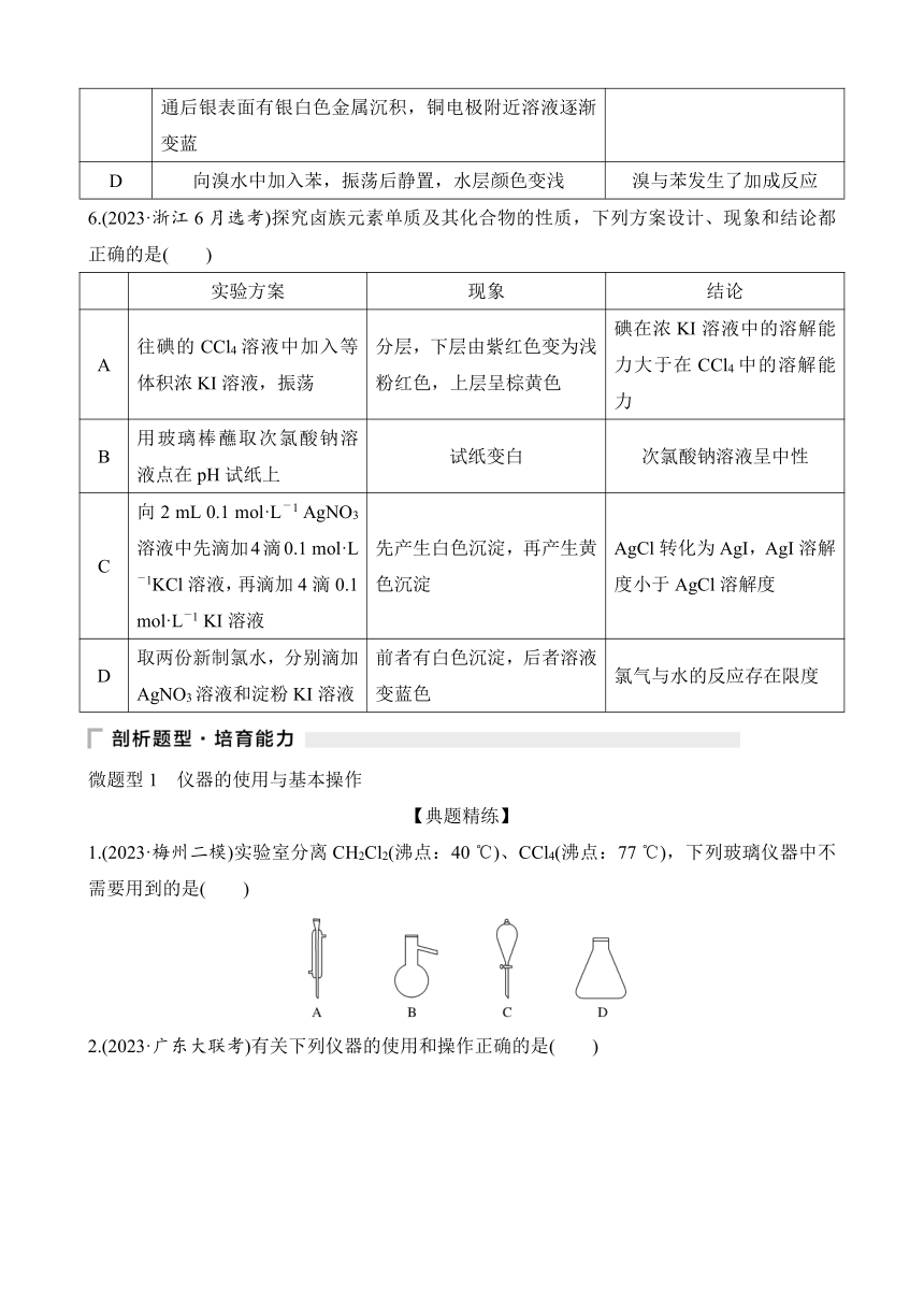 选择题突破十　化学实验基础  学案（含答案）2024年高考化学二轮复习