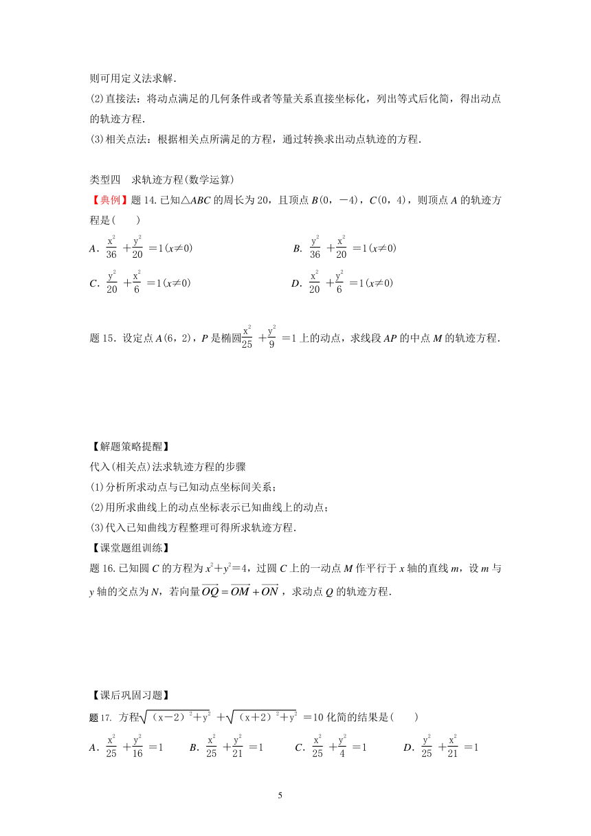 2021-2022学年数学苏教版（2019）选择性必修第一册3.1.1椭圆的标准方程学案（word版 含答案 ）