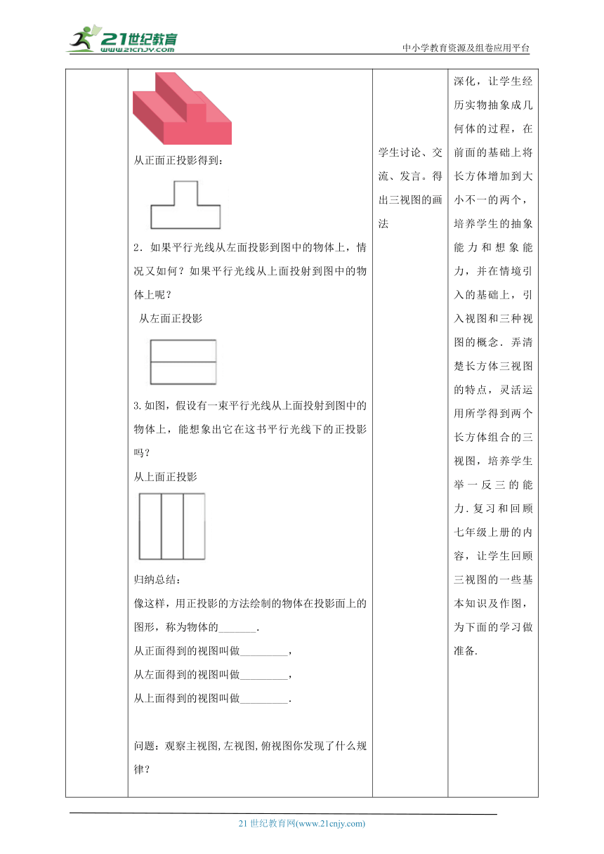 【核心素养目标】5.2.1视图 教学设计