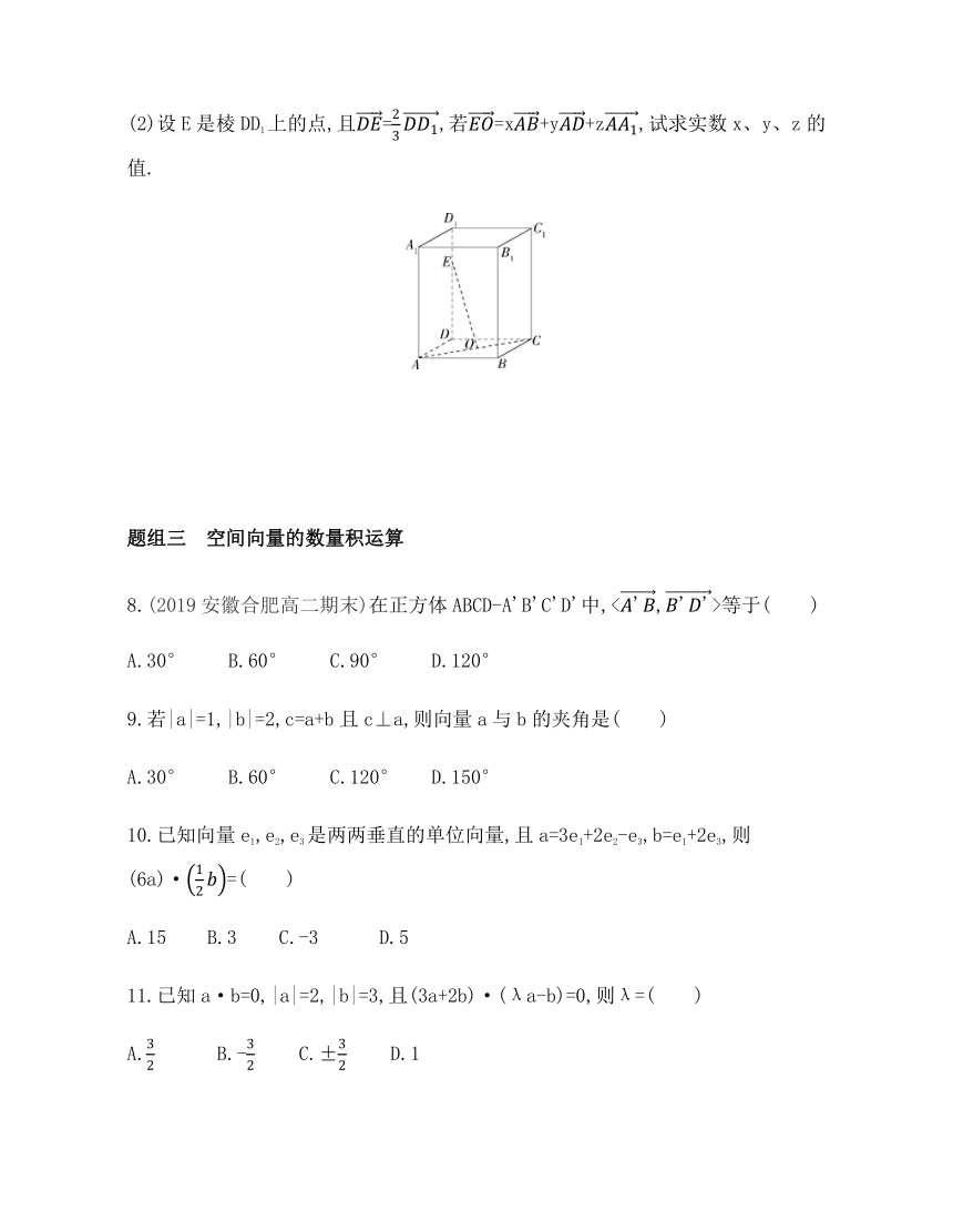 2021-2022学年数学人教B版（2019）选择性必修第一册1.1.1 空间向量及其运算基础过关练（Word含答案解析）