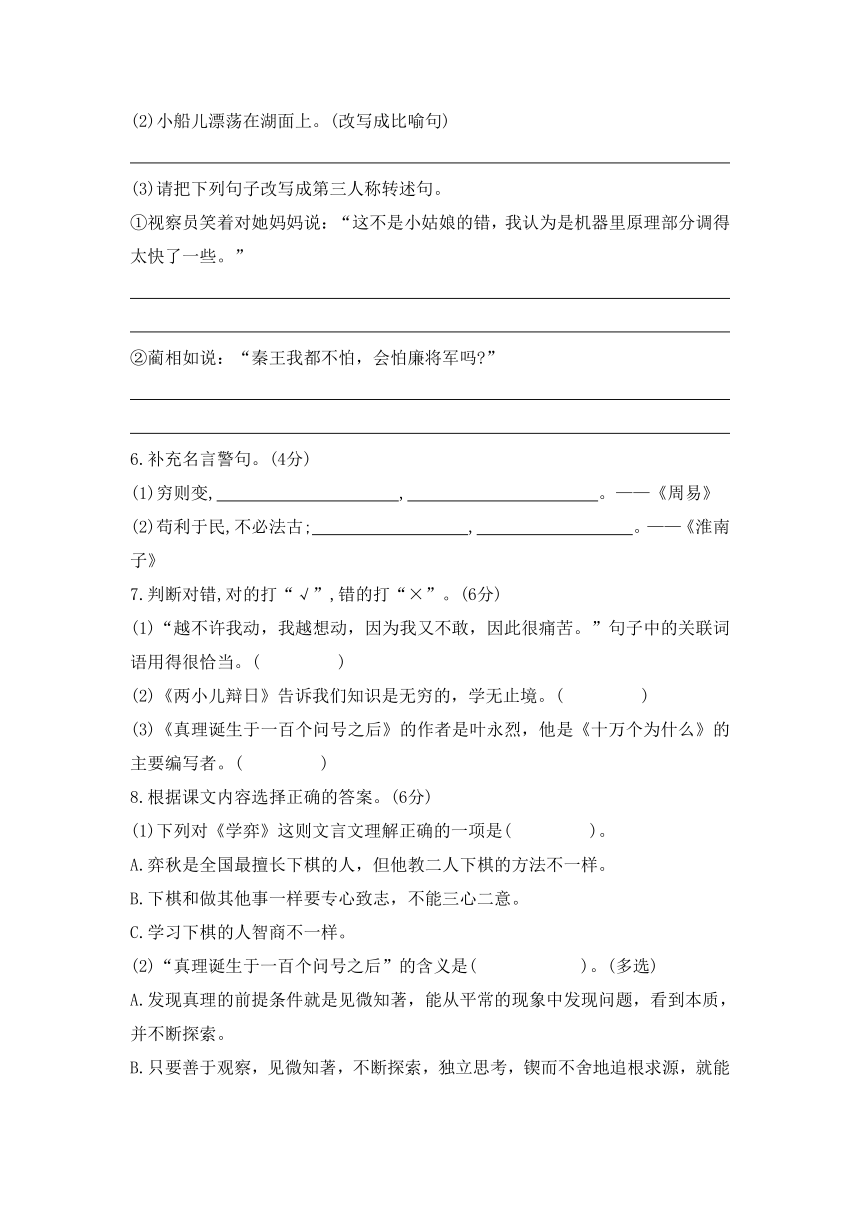 部编版 六年级语文下册 第五单元综合练习（无答案）