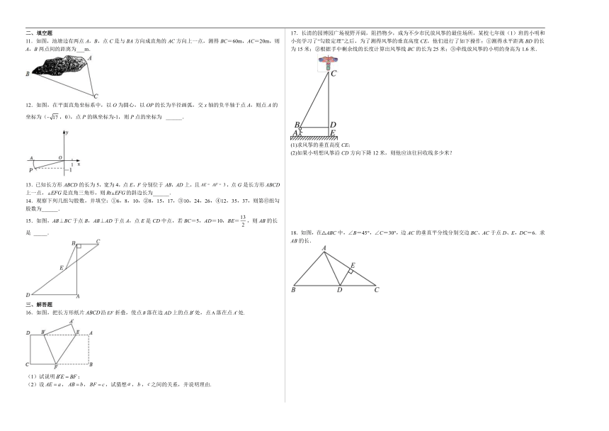 人教版数学八年级下册17.1勾股定理同步练习（含解析）