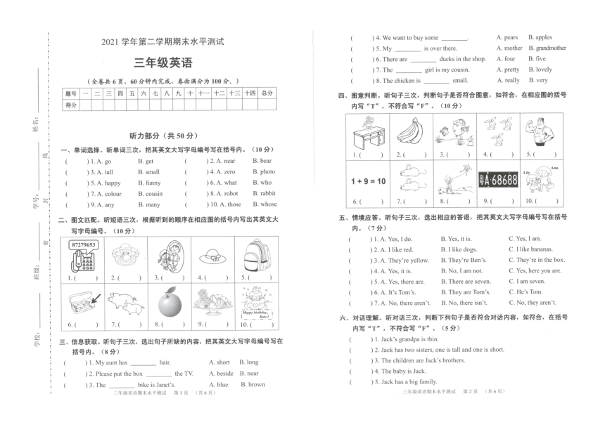 广东广州天河区2021-2022学年度第二学期三年级英语期末检测卷（图片版，含答案，无听力原文及音频）