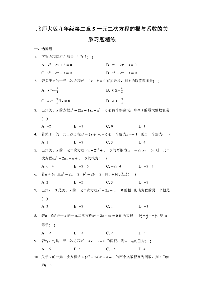 2021-2022学年北师大版数学九年级上册2.5一元二次方程的根与系数的关系习题精练（word解析版）