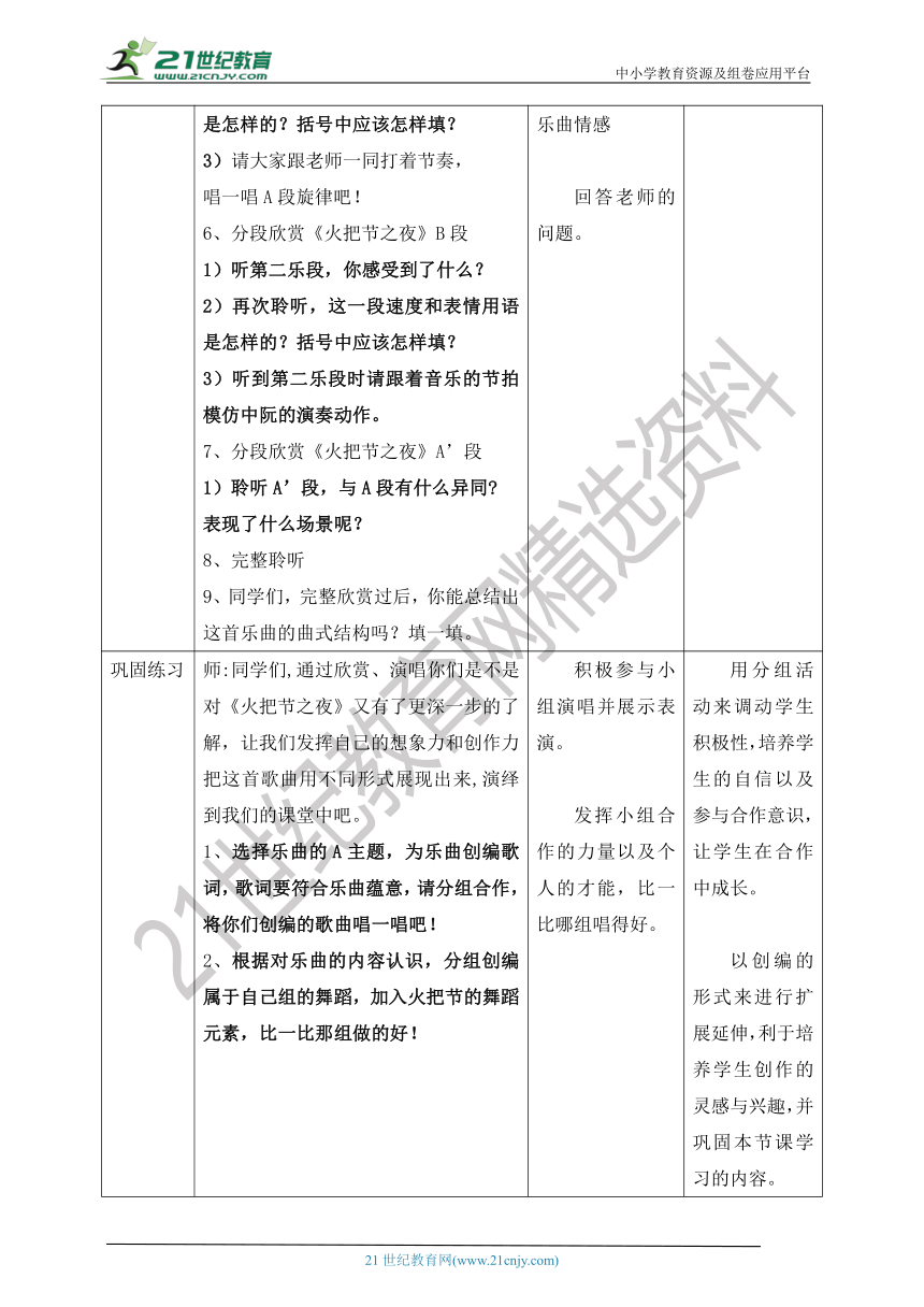 【核心素养目标】人教版四上第五单元第三课时《火把节之夜》教案