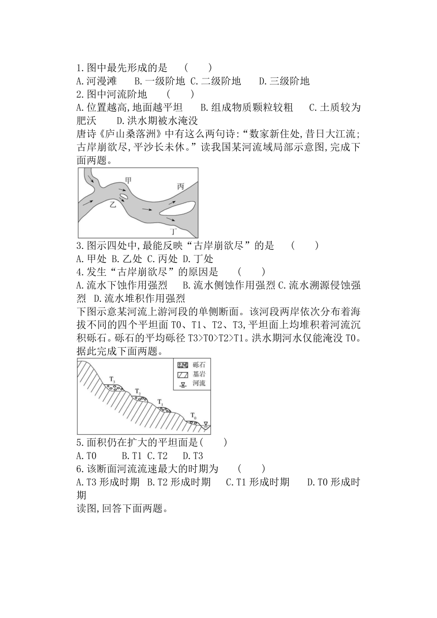 湘教版（2019）高中地理必修一 2.1 流水地貌 导学案（含答案）