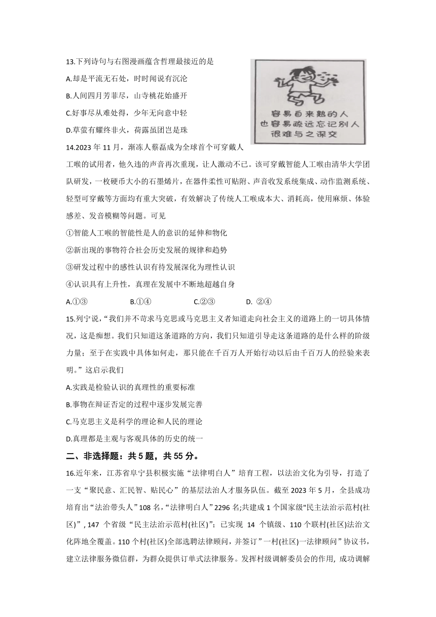 江苏省无锡市宜兴市2023-2024学年高一下学期期中调研考试思想政治试题（含答案）