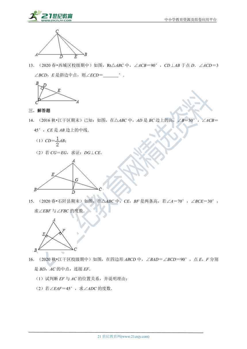 2.6 直角三角形同步练习（含解析）