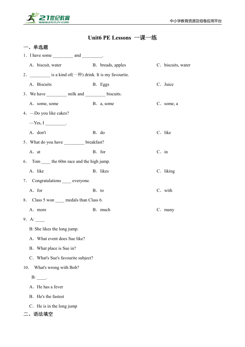 Module 2 Unit6 PE Lessons 一课一练（含答案）