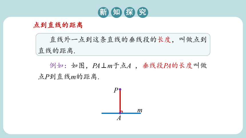 5.1.2 垂线(第2课时)课件（共21张PPT）