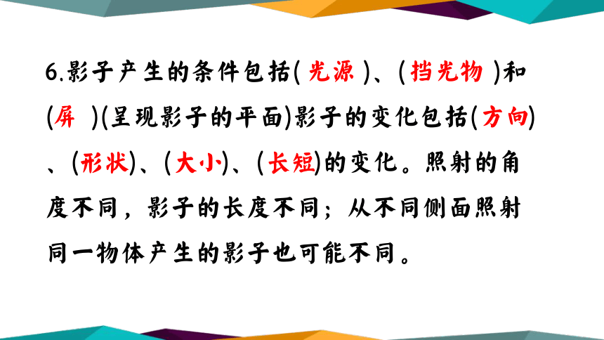 三下期末第三单元太阳地球月球知识点复习 课件（14张PPT）