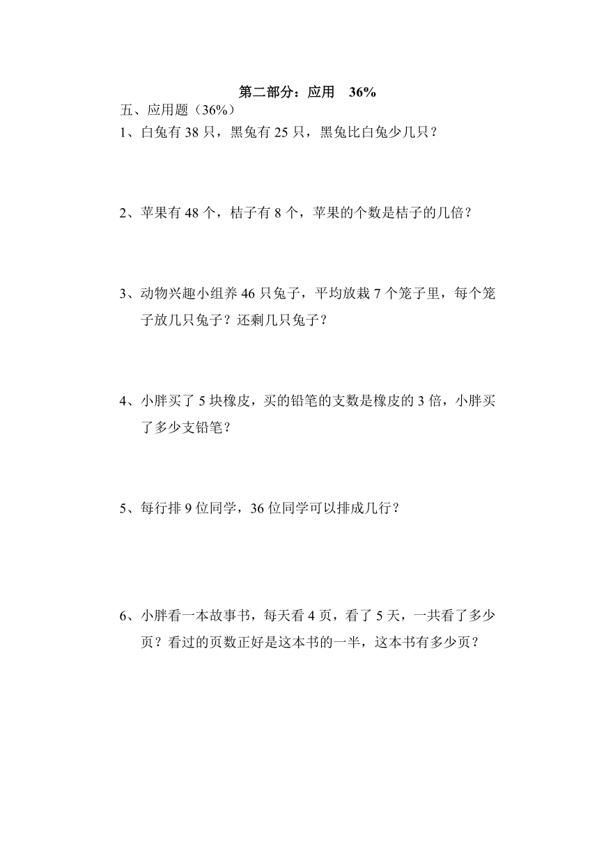 二年级上册数学试题-2020学年第一学期期终测试（无答案）沪教版