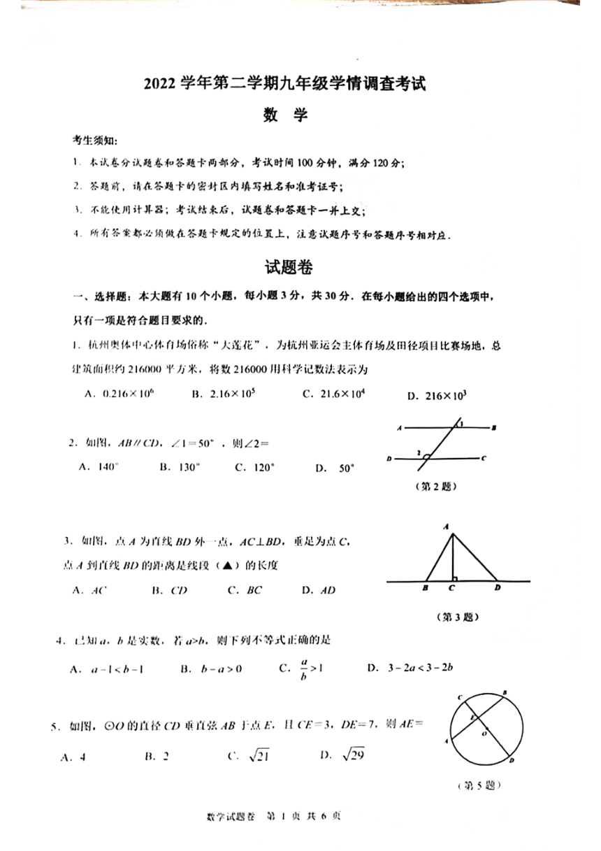 2023年浙江上城区九年级中考数学一模试题（pdf版、无答案）