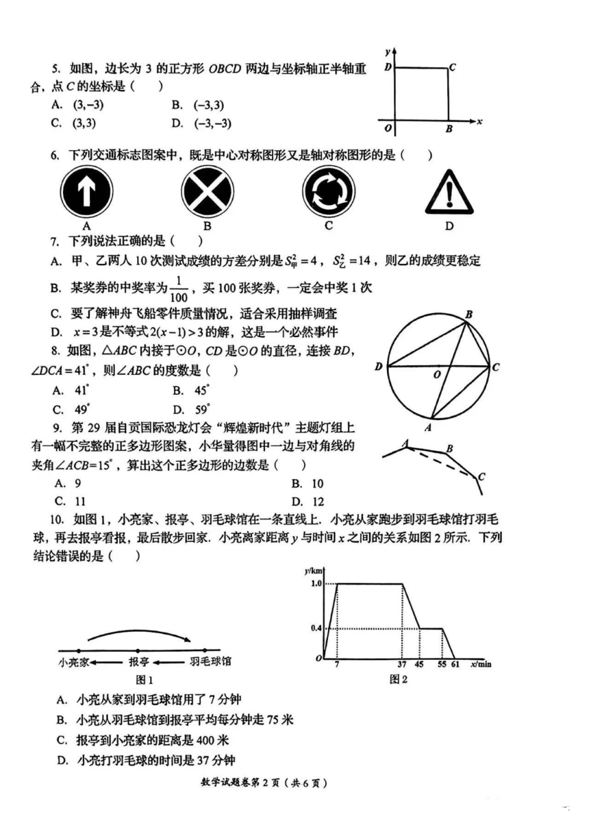 2023年四川省自贡市数学中考真题试卷（PDF版，含手写答案）