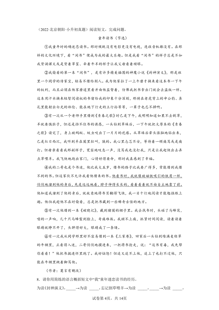 北京市三年（2020-2022）小升初语文真题分题型分层汇编-06现代文阅读（有解析）