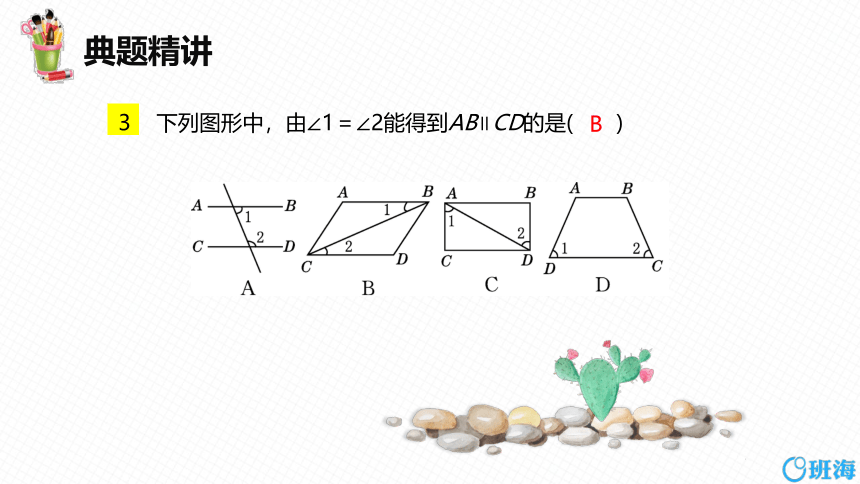 北师大版（新）八上-7.3  平行线的判定【优质课件】