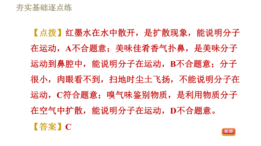 沪粤版八年级下册物理习题课件 第10章 10.2分子动理论的初步知识（38张）