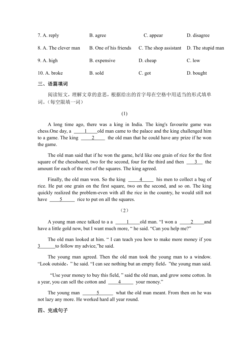 牛津深圳版八年级上册同步练习Unit 2（含答案）