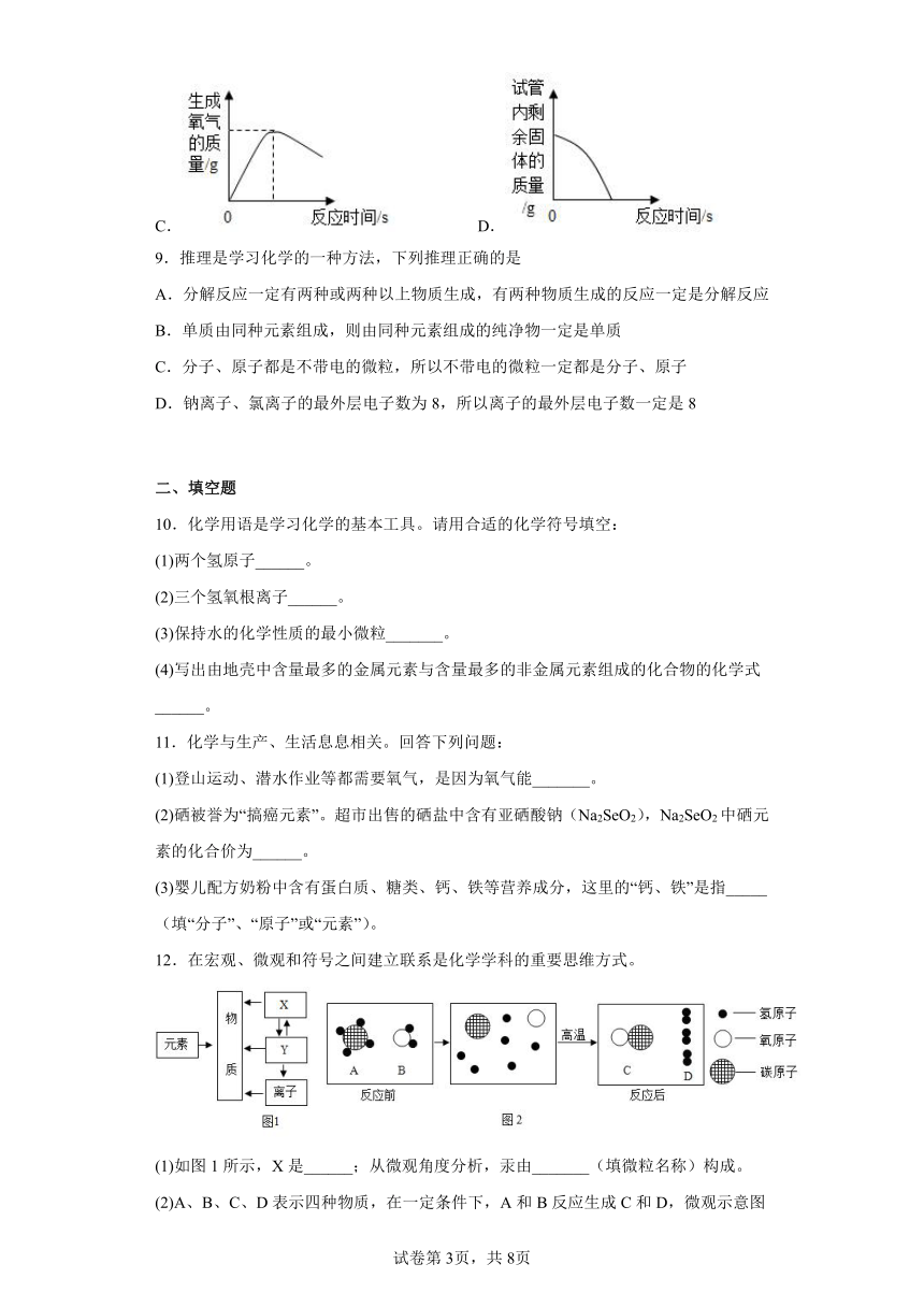 陕西省延安市洛川县2022-2023学年九年级上学期期中化学试题 (含答案)