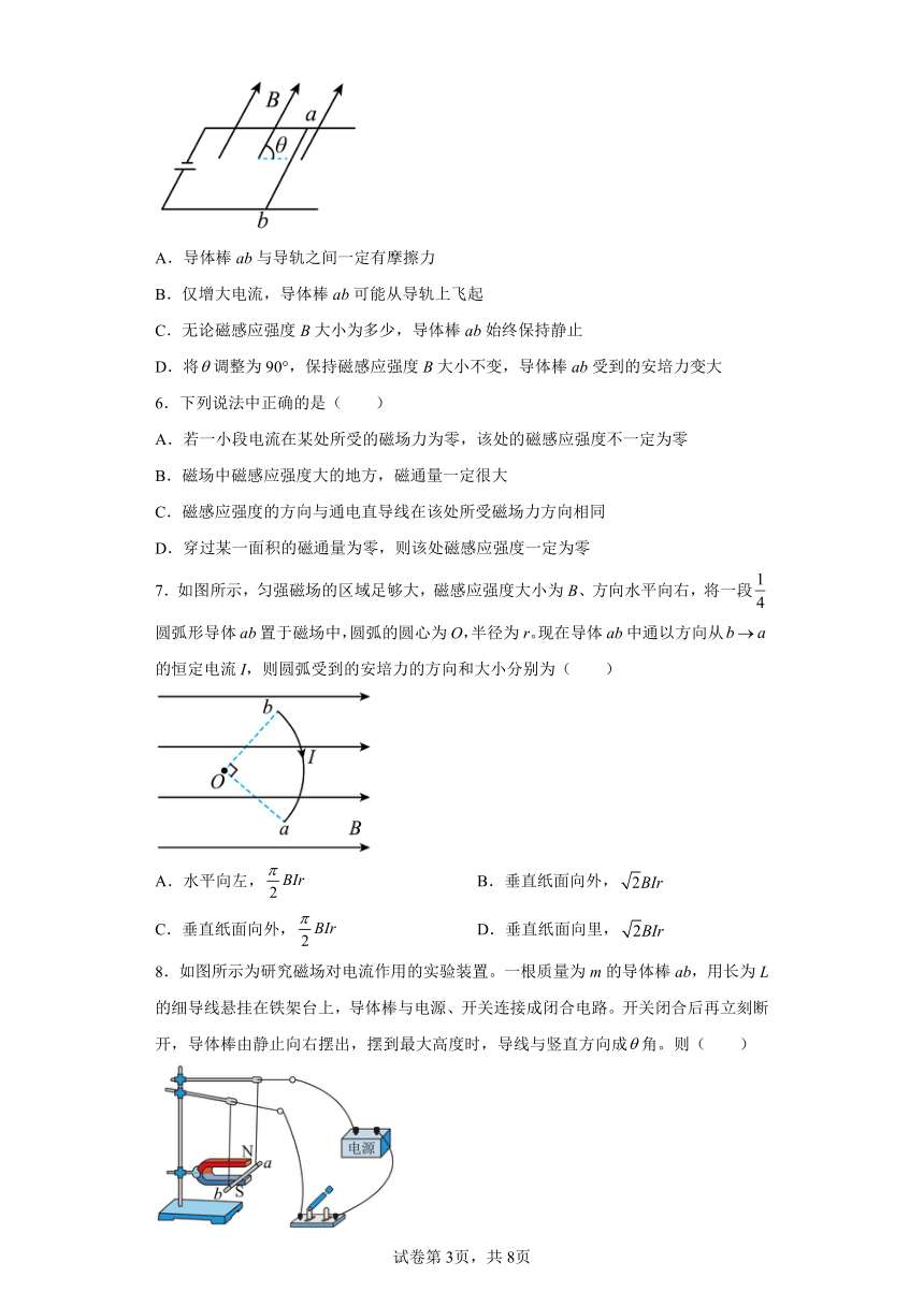 1.1安培力（word版含答案）