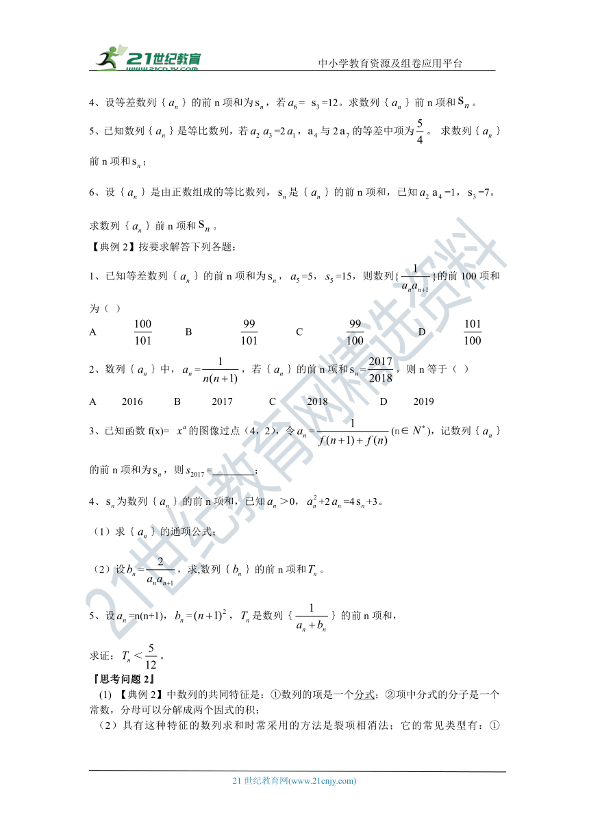 第二十四讲 数列前n项和的求法-高考数学一轮复习学案（文科）