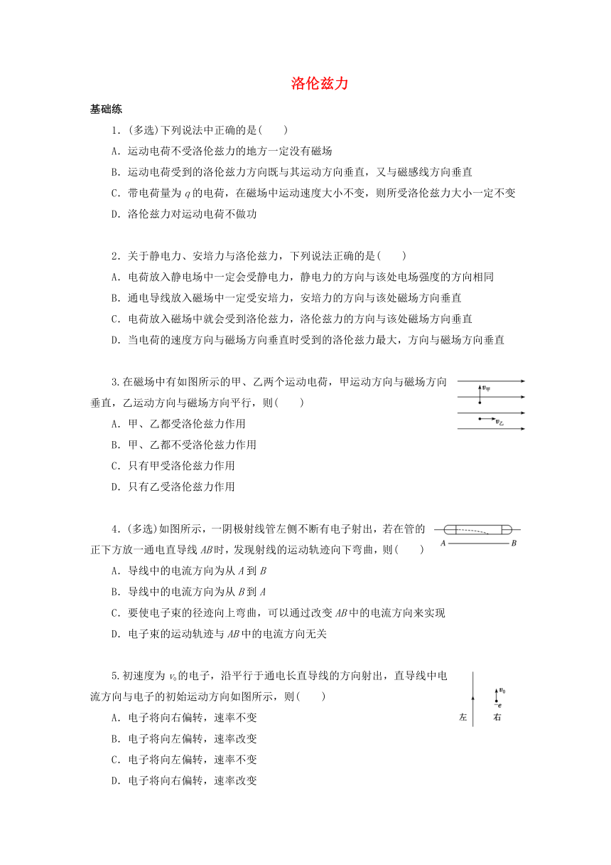 高中物理 选择性必修二 1.3洛伦兹力（含答案）