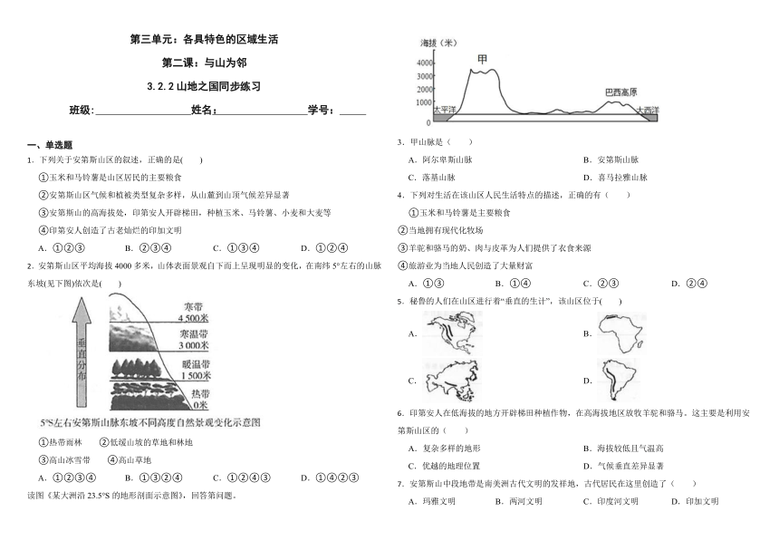 3.2.2山地之国 同步练习（含答案解析）