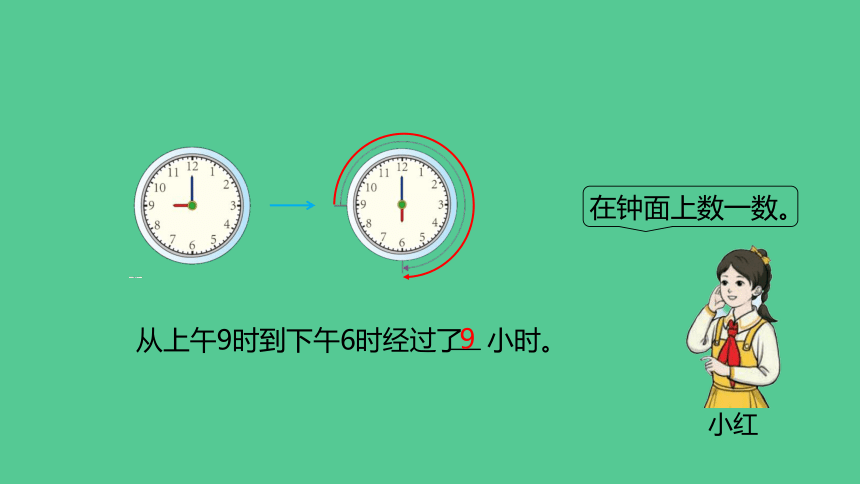 （新插图）人教版三年级数学下册 6.4 简单经过时间的计算练习（课件）(共19张PPT)