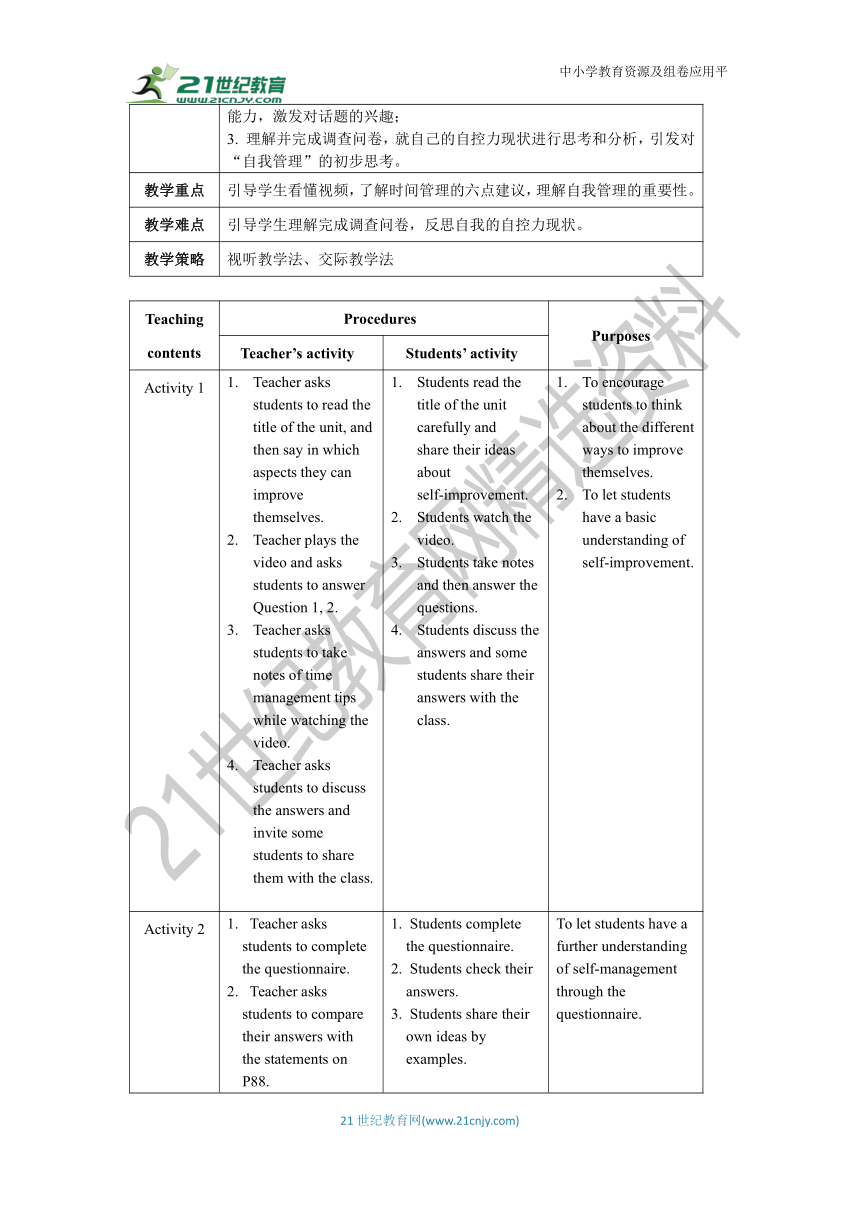 Unit 2 Improving yourself（一）Starting out 教学设计