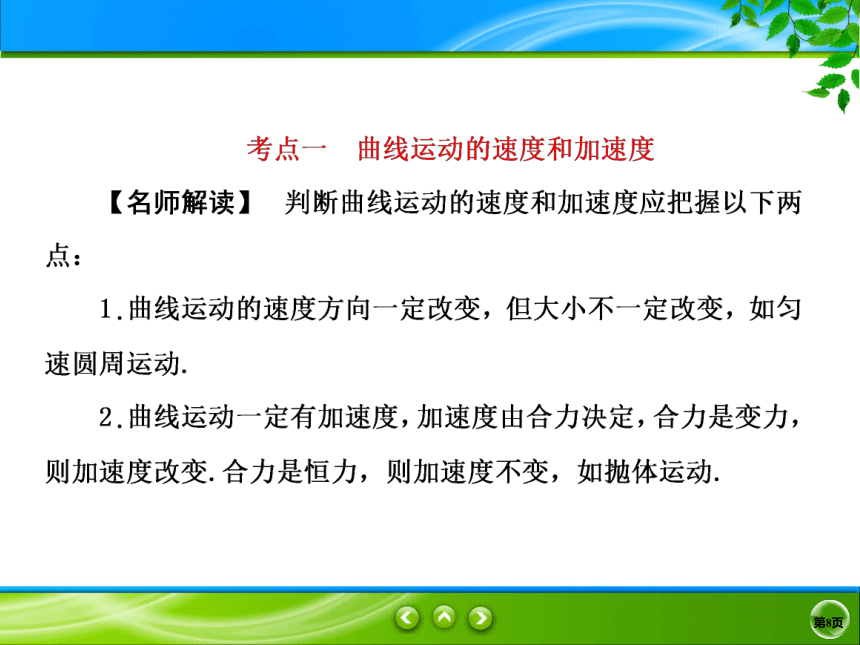 2020-2021学年高一下学期物理人教版（2019）必修第二册课件：5.1曲线运动(共33张PPT)