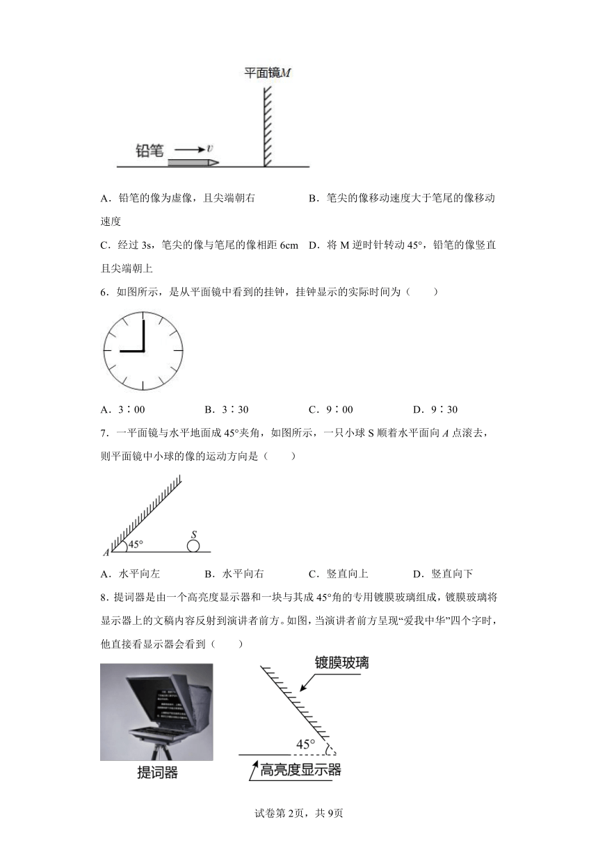 3.3探究平面镜成像特点同步练习沪粤版物理八年级上册（Word版含答案）