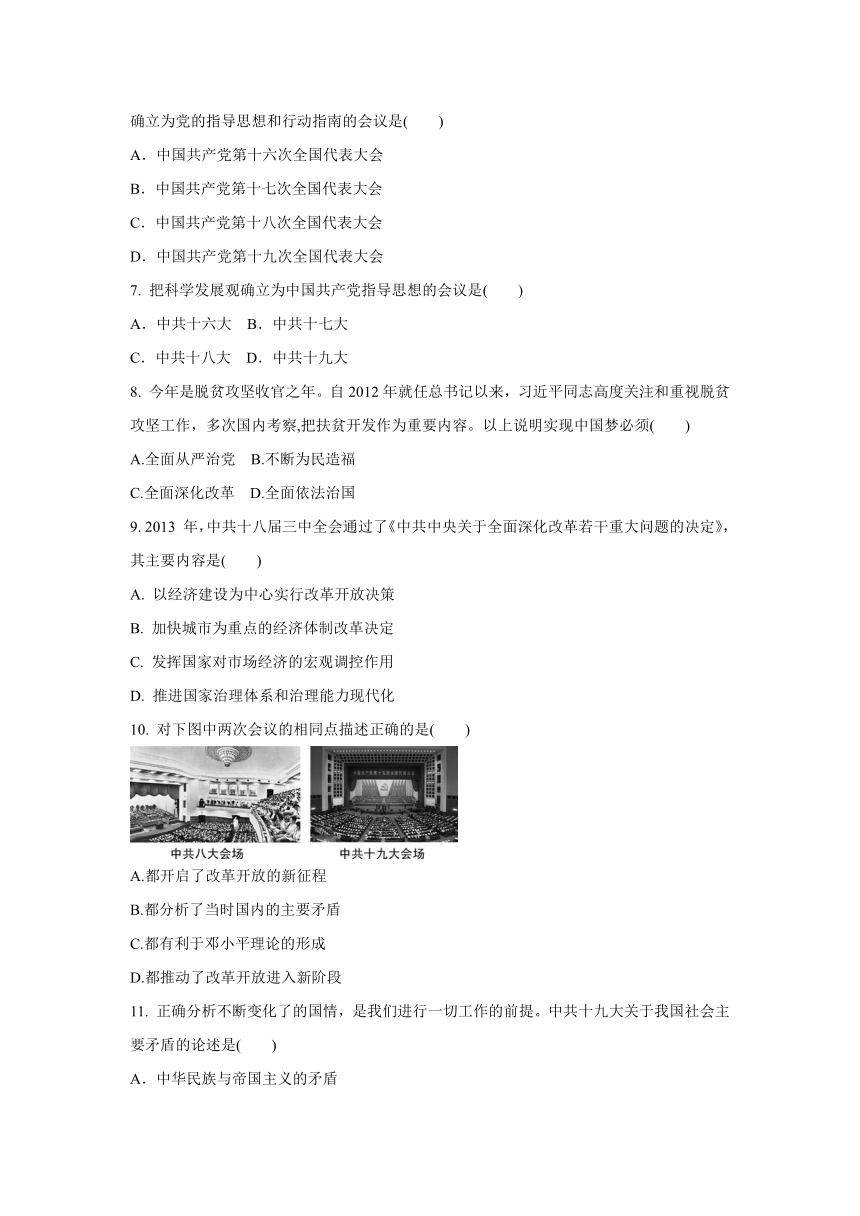 7.1坚持和发展中国特色社会主义  同步练习-2020-2021学年浙江省人教版（新课程标准）九年级  历史与社会下册（含答案）