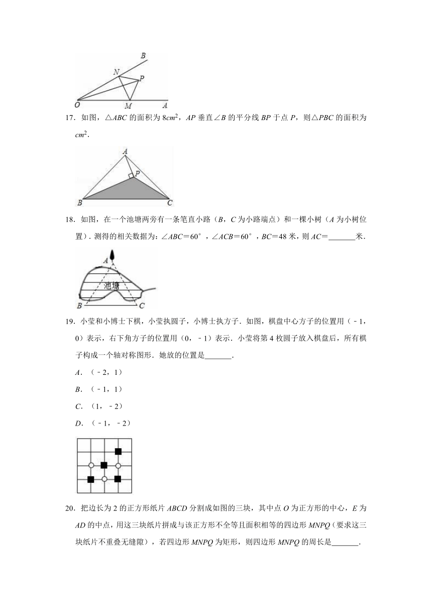 2020-2021学年青岛新版八年级上册数学《第2章 图形的轴对称》单元测试卷（Word版 含解析）