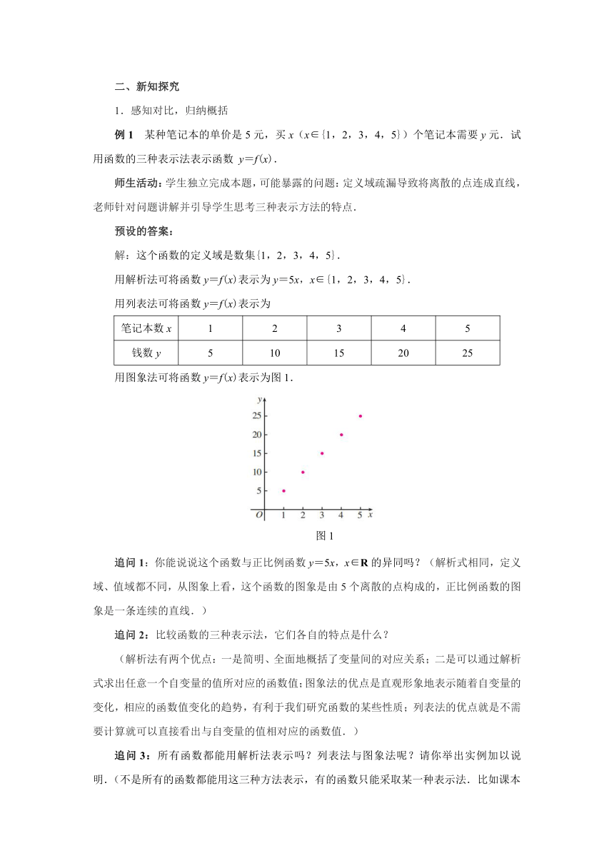 3.1函数的概念及其表示第三课时 教案（Word）