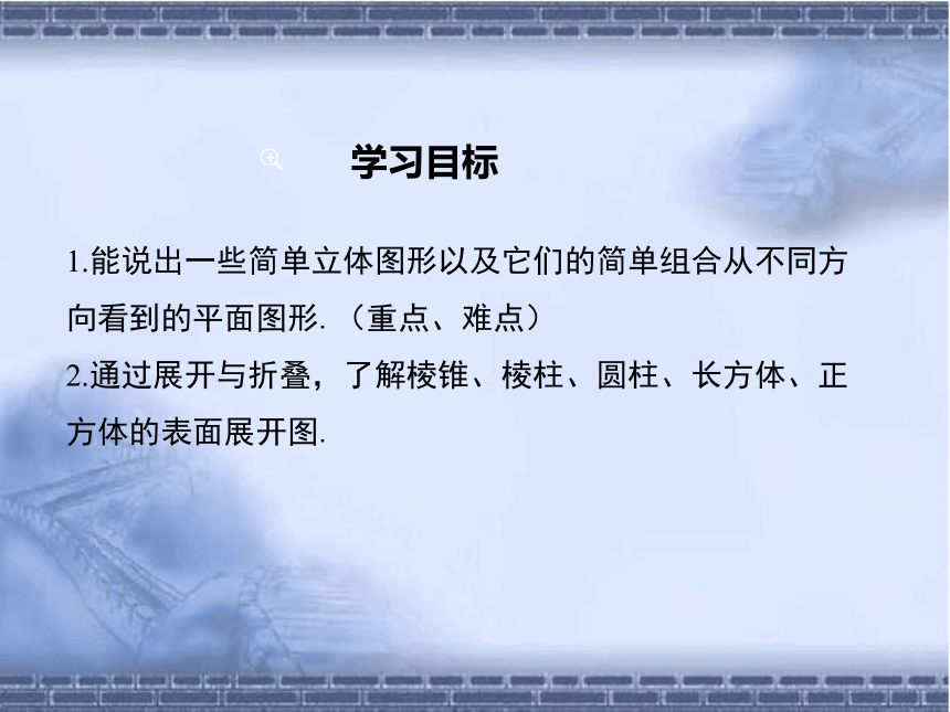 2020-2021学年人教版数学七年级上册4.1.1 第2课时 从不同的方向看立体图形和立体图形的展开图（共32张ppt）