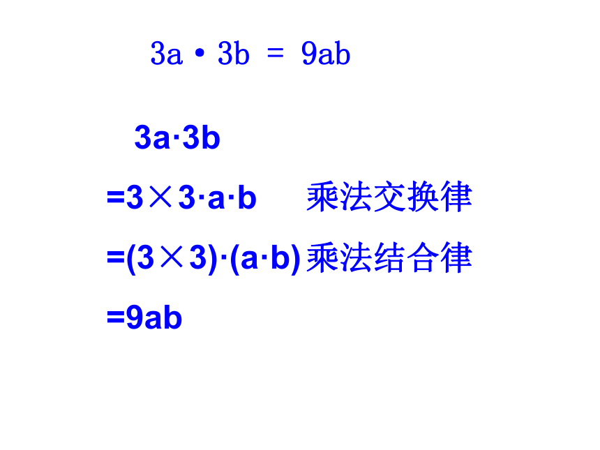 苏科版七年级数学下册课件：9.1单项式乘以单项式(共18张PPT)