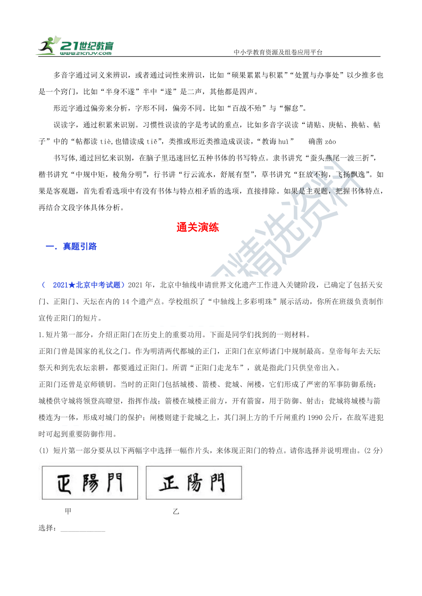 【2022提分精练】中考语文一轮 第一关：基础演练场 第一节：字音·字形·书写 学案