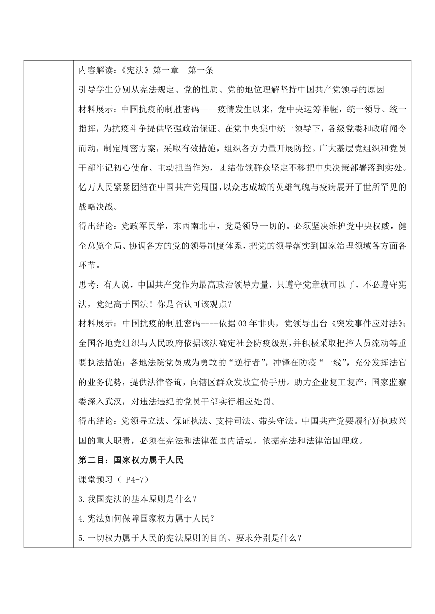 1.1党的主张和人民意志的统一  教案（表格式）