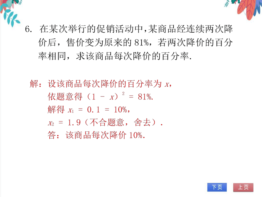 【北师大版】数学九(上) 2.6.3 一元二次方程的应用（3）——平均变化率及传播问题 同步练习本（课件版）