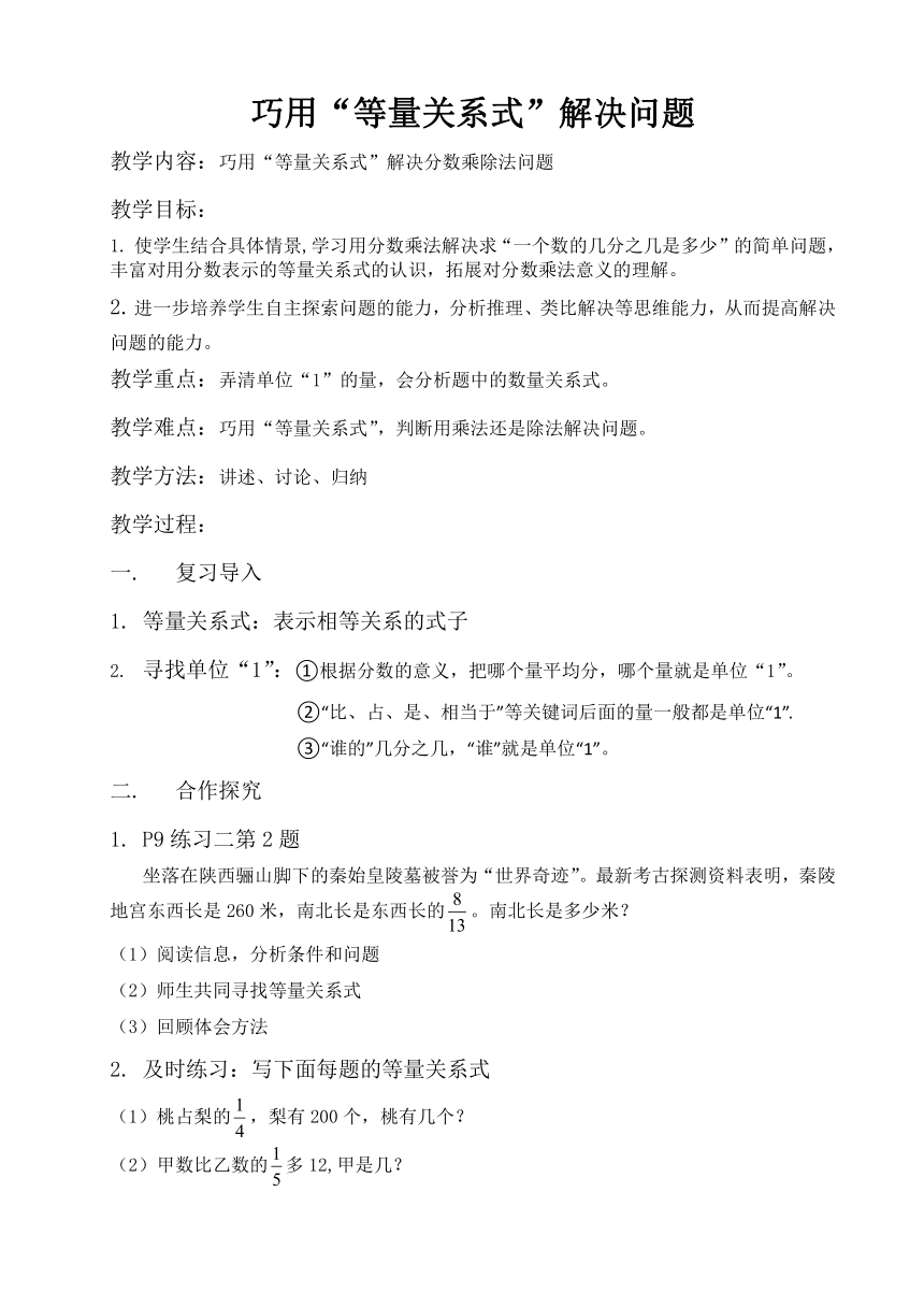 六年级上册数学教案-1.2 巧用等量关系式 解决问题 西师大版