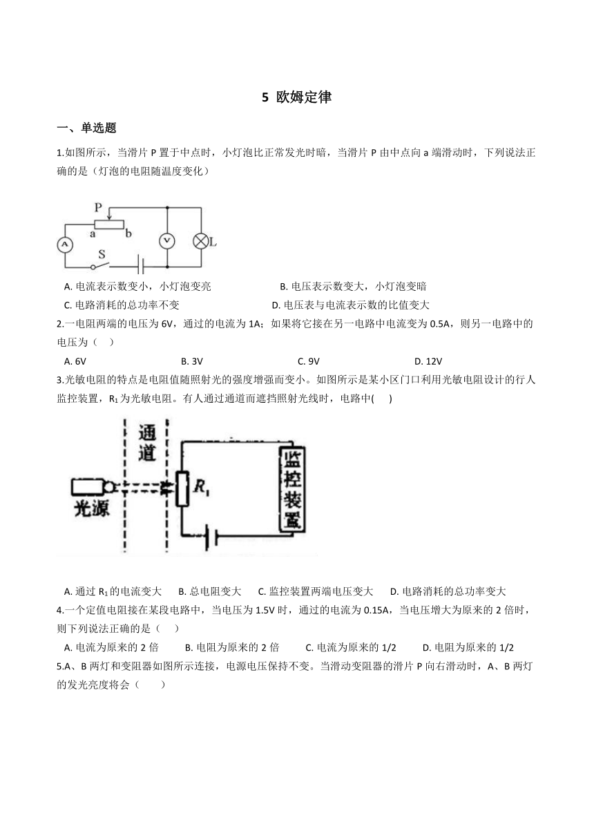 4.5 欧姆定律 同步练习（含解析）