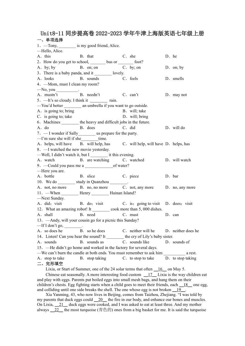 Unit8-11同步提高卷2022-2023学年牛津上海版英语七年级上册（含答案）