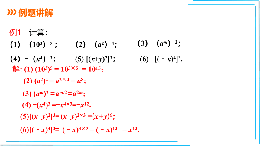 【人教八上数学教学课件】14.1.2 幂的乘方（共19张PPT）
