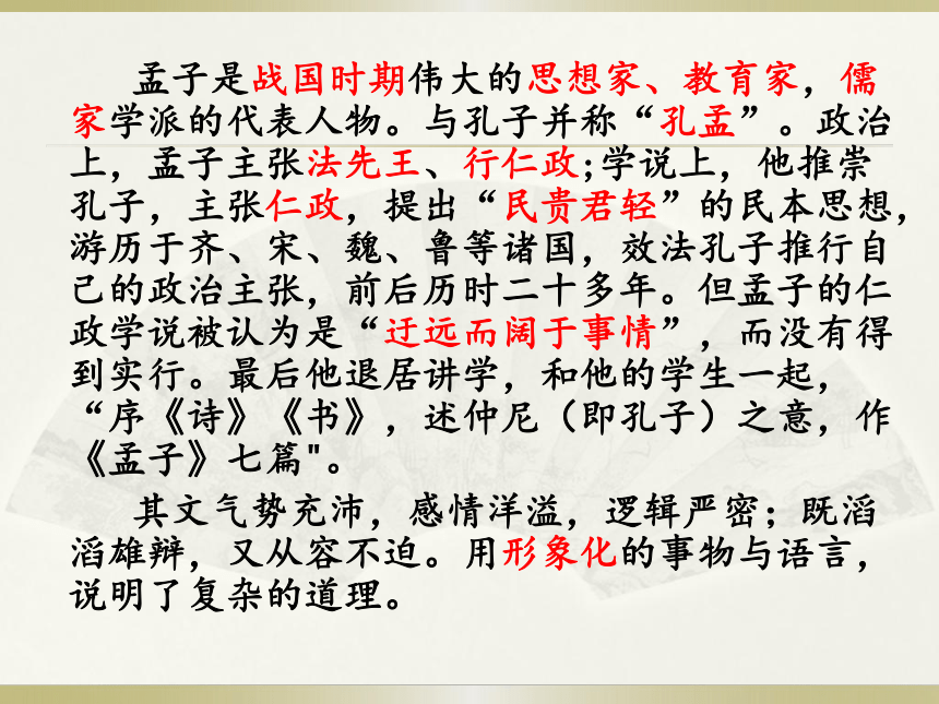 人教版高中语文选修--先秦诸子选读《一、王好战，请以战喻》课件(共18张PPT)