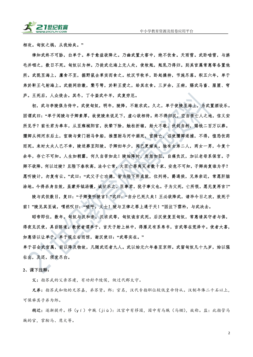 专题08 苏武传(专题讲解)—【暑假预习】2022年新高二语文拔高练（统编版选择性必修上中册）