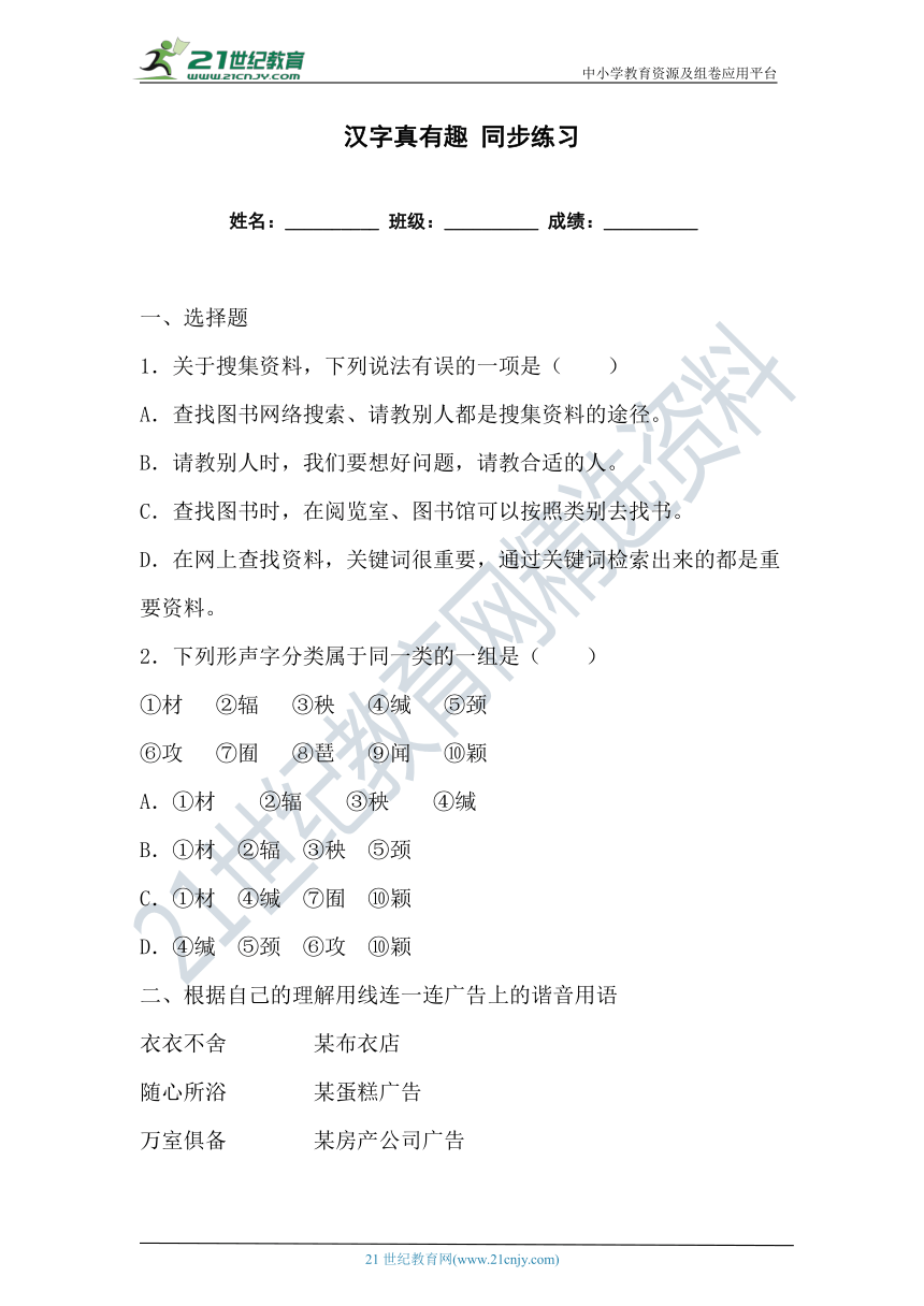 【精准检测】统编版五年级下册第三单元 综合性学习：汉字真有趣   同步练习（ 含答案）