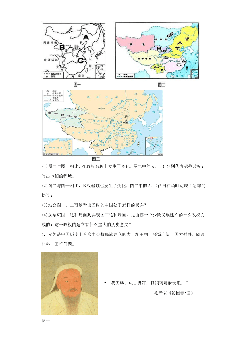 第二单元 辽宋夏金元时期：民族关系发展和社会变化——2021-2022学年历史人教部编版七年级下册识图题专题通关（含答案）