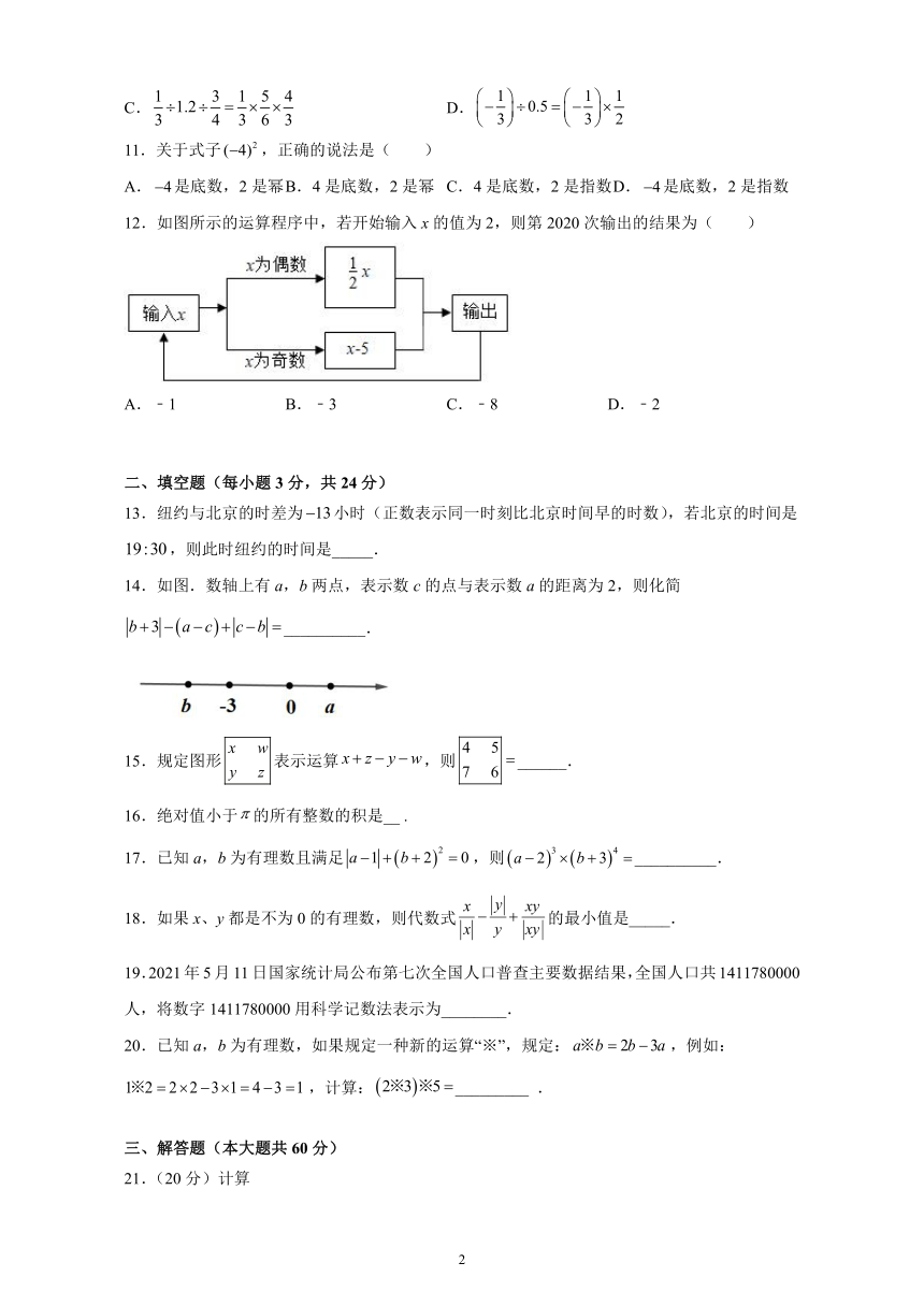 2021-2022学年湘教版数学七年级上册第1章 有理数 章末测试 (word版、含答案)